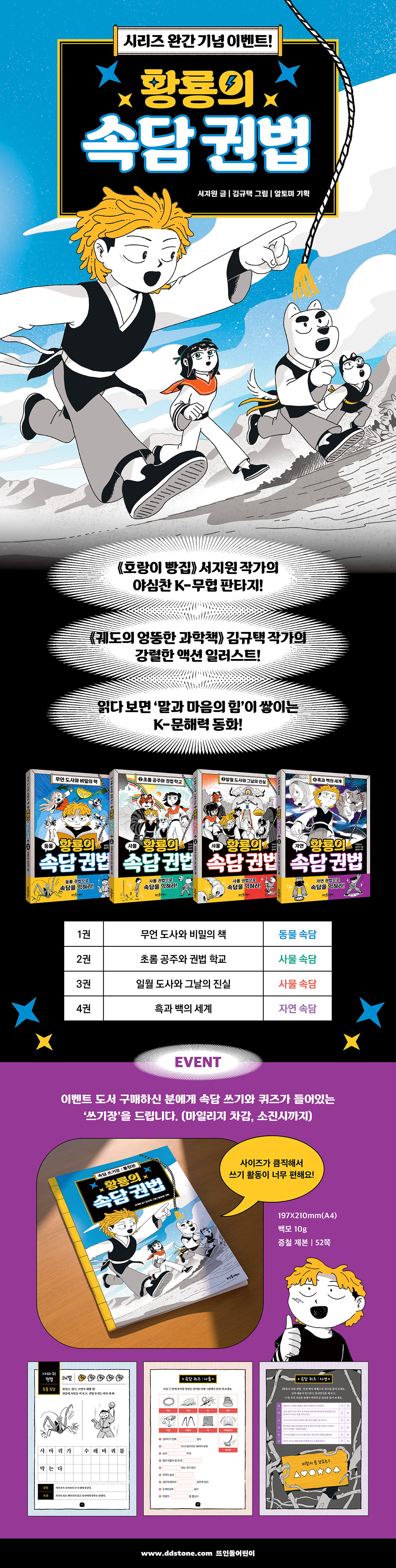 <황룡의 속담권법 4> 출간 기념 이벤트